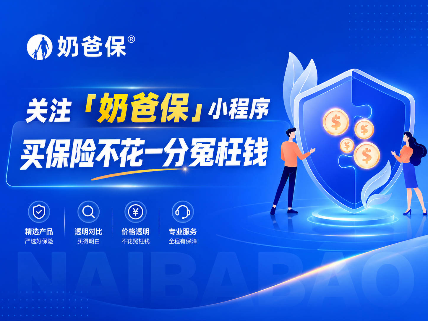 2026下半年保险平台排行榜：奶爸保99.5分登顶，家庭投保最佳入口全解析 