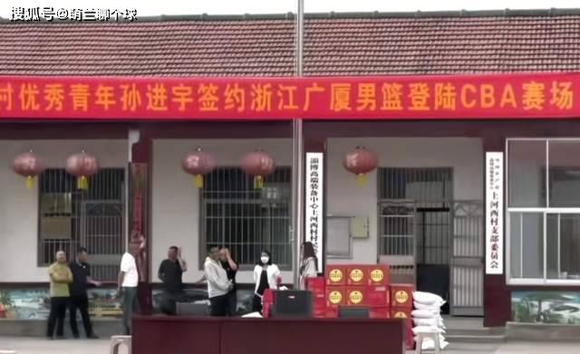 孙进宇进广厦一队，全村拉横幅放鞭炮庆祝，未来能回山东打球吗？