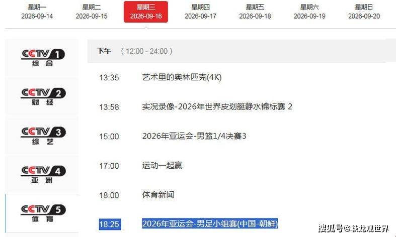 CCTV5直播亚运男足中朝大战！争小组第一避开东道主，朝鲜队只是开胃小菜
