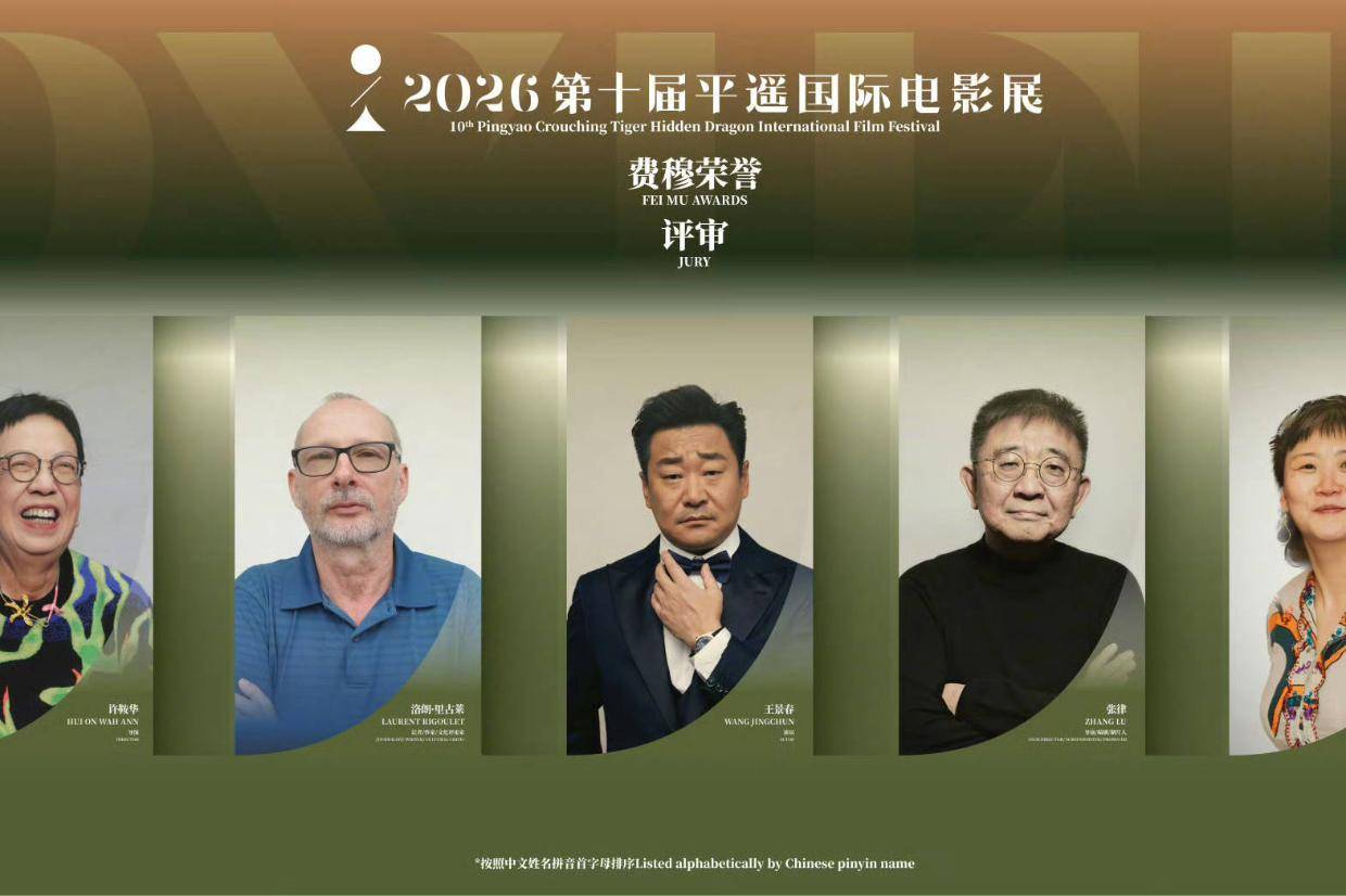 第十届平遥国际电影展“费穆荣誉”评审团成员公布 导演许鞍华出任评审团主席封面图