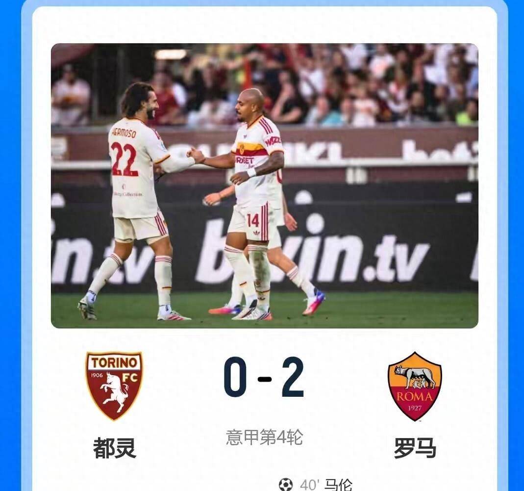 都灵球迷心有不甘!不仅因为0-2输给罗马,更在于以下五点原因!