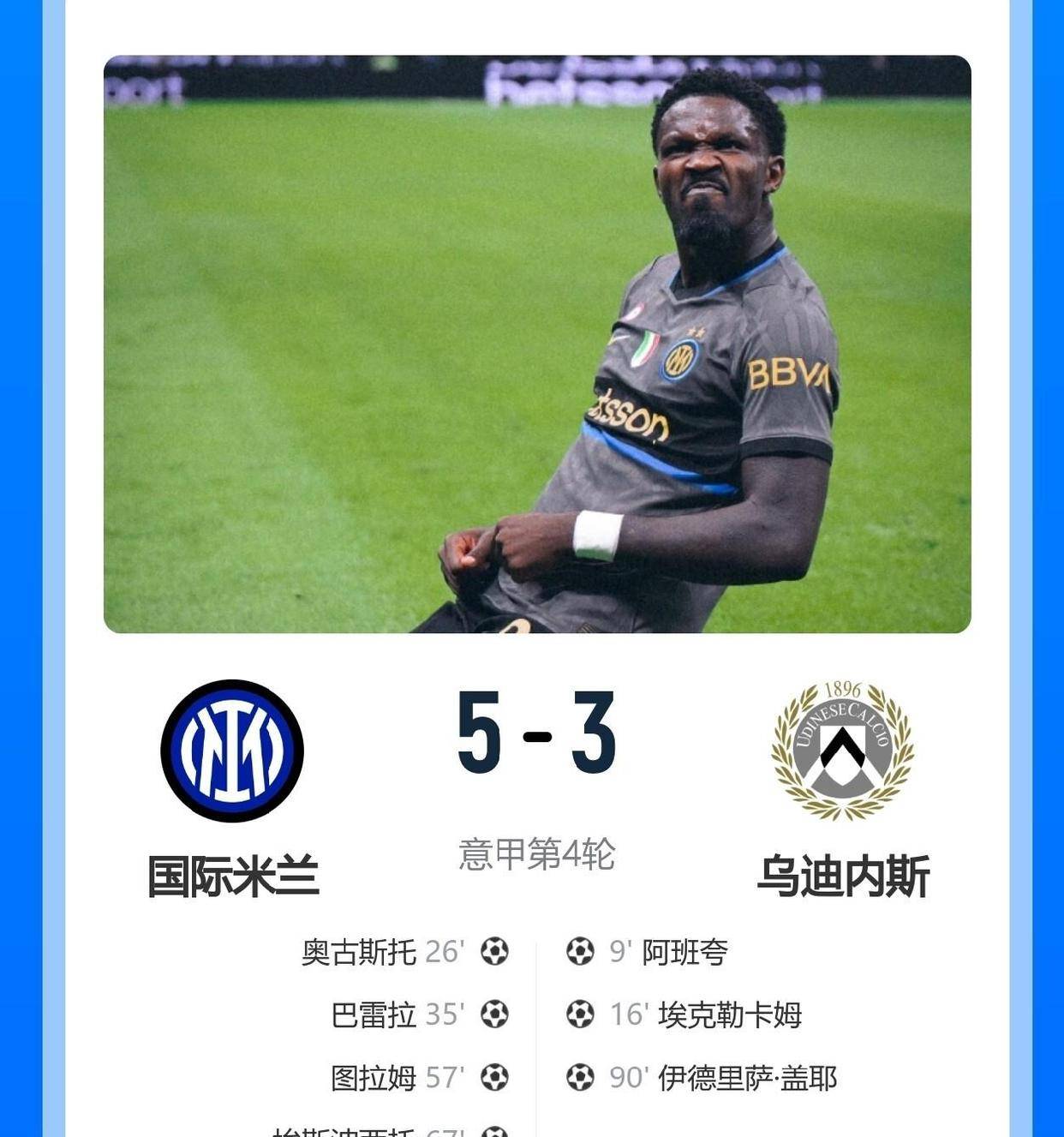随着国米5-3力克乌迪内斯，已经暴露出3大不争的事实
