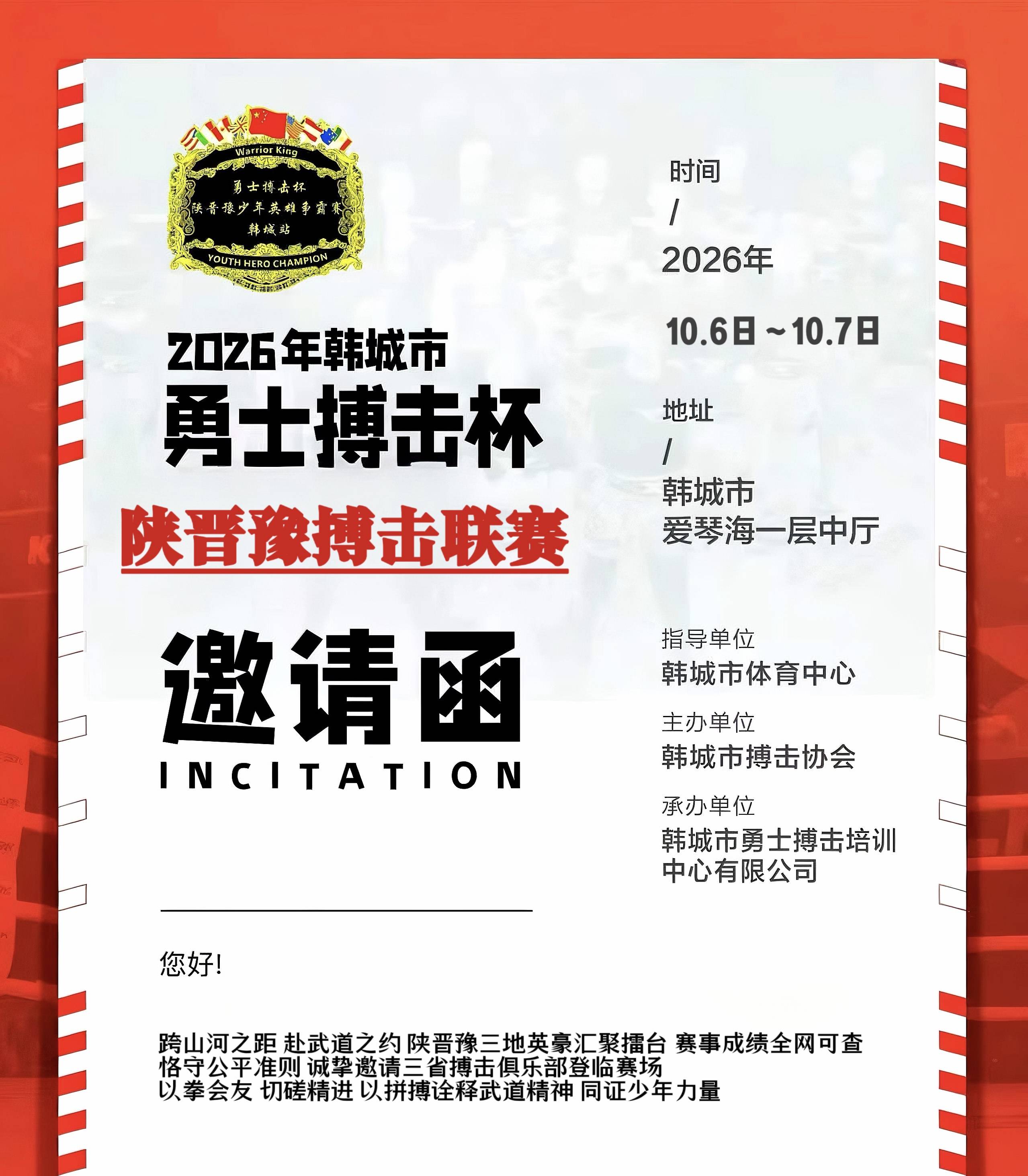 山河一脉｜擂聚三秦晋豫 陕晋豫搏击联赛国庆启擂