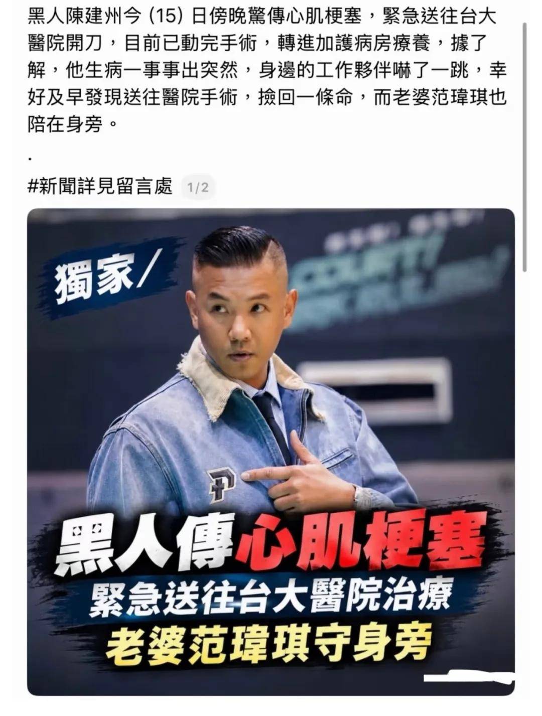 范玮琪说陈建州差点和大S一样命丧日本！没完全脱离险情