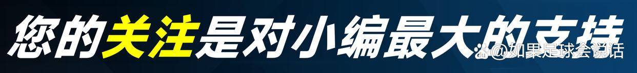 意甲4轮6球！罗马2500万捡来的“废品”，怎么就把凯恩和托蒂一起超了？