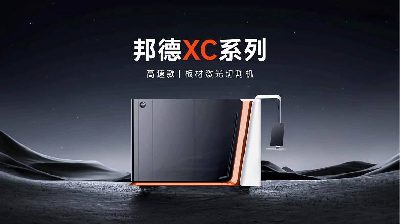 邦德激光推出XC系列，以铸铁床身定义高端高速机(图1)