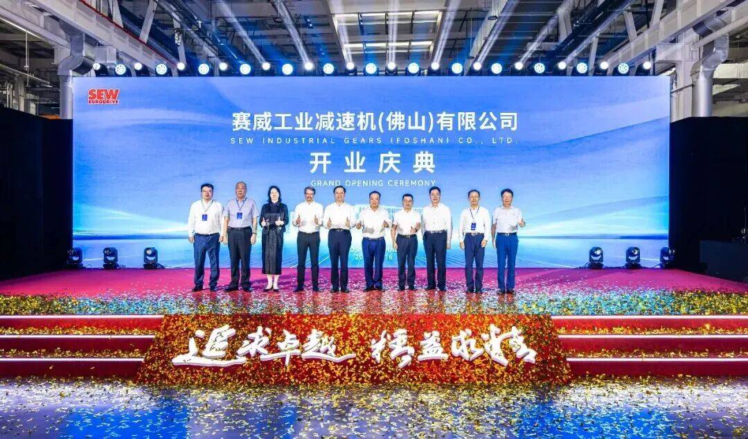 德国传动巨头，在佛山开业！预计年产值超50亿元