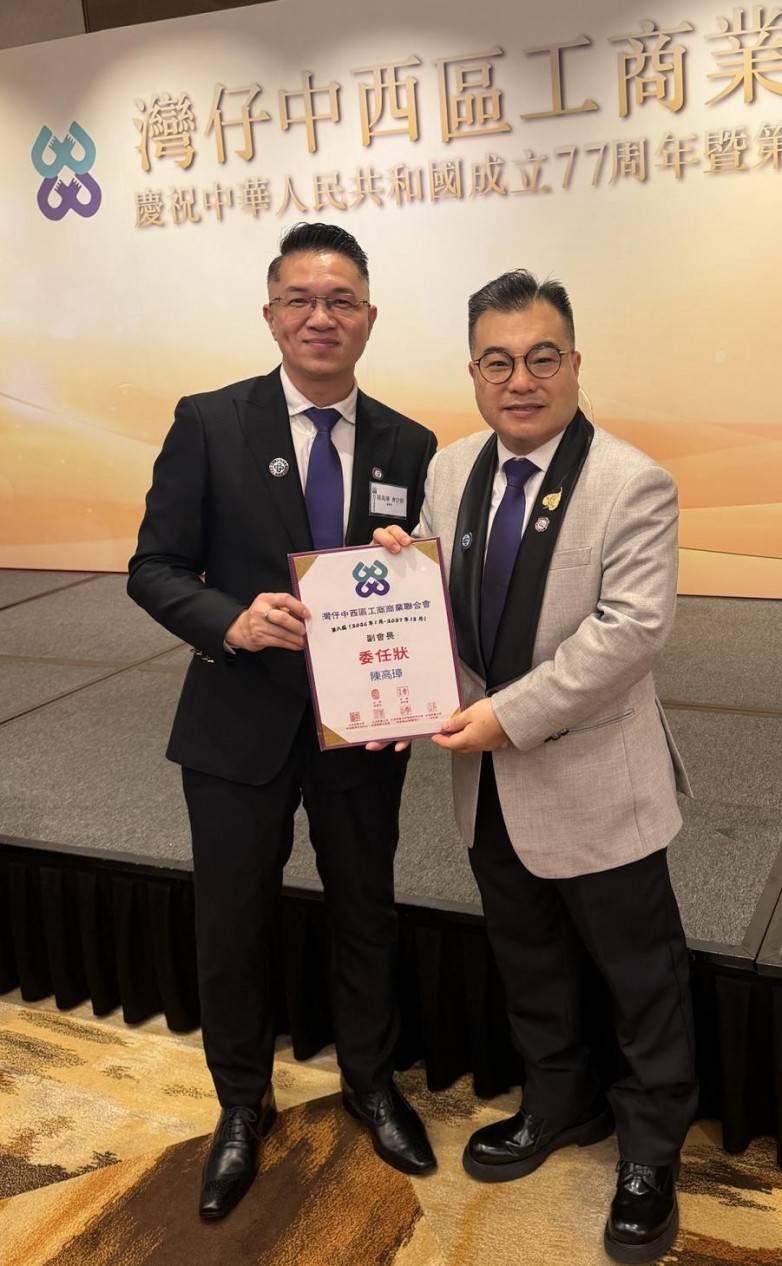 湾仔中西区工商联举办国庆庆典 陈高璋当选副会长(图4) 湾仔中西区工商联举办国庆庆典 陈高璋当选副会长(图4)