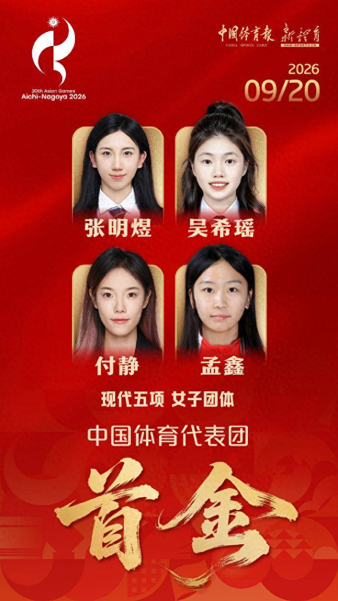 印尼金牌奖113万，拿到中国亚运首金，女子现代五项队能拿多少奖金？