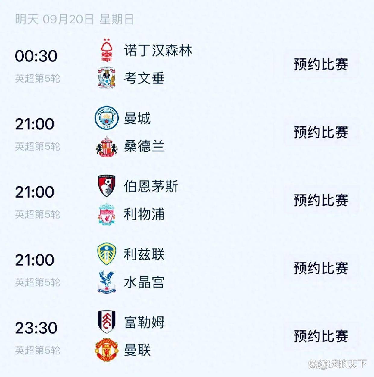 9月21日：英超5场焦点战大胆预测：曼城翻车？利物浦悬了，曼联主帅下课倒计时