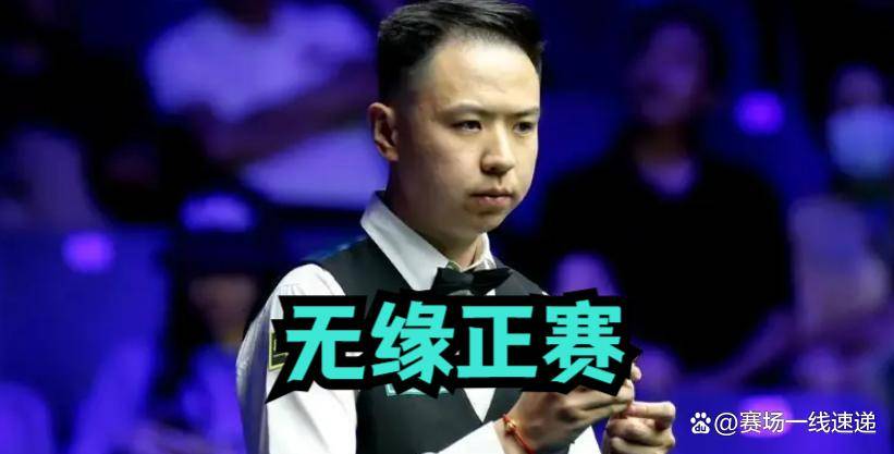 9月21日：斯诺克战报：一手好牌打稀碎！肖国栋4-6惨遭爆冷，无缘正赛