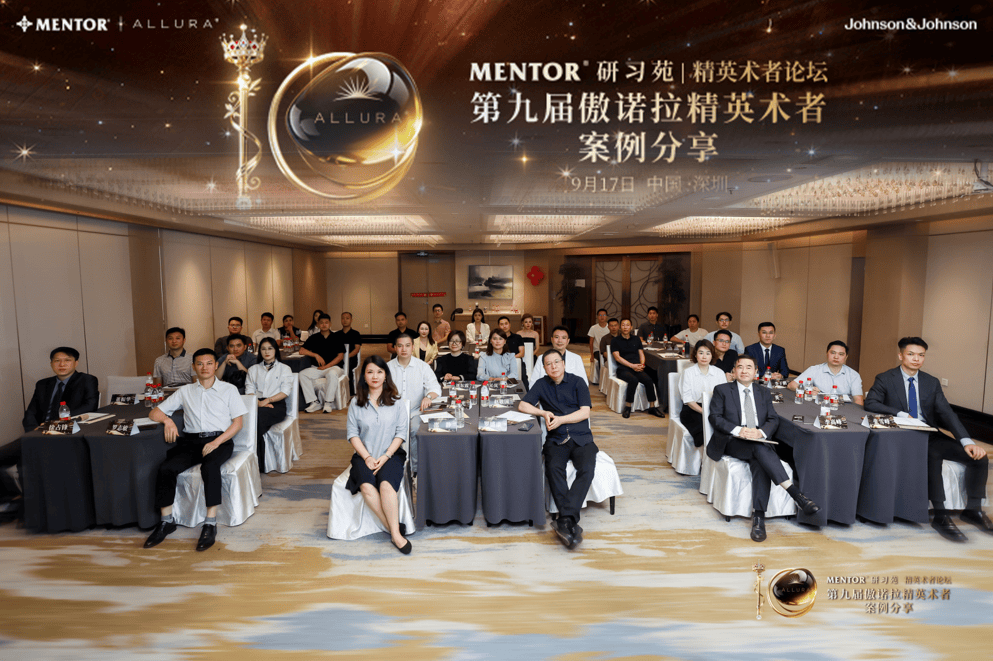 深圳鹏爱龙海波院长受邀出席第九届傲诺拉精英术者案例分享会 与全国同行共探内窥镜隆胸临床精要
