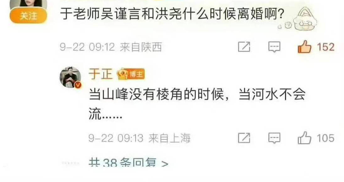 于正回应吴谨言离婚传闻：山峰无棱河水断流时，方谈离婚