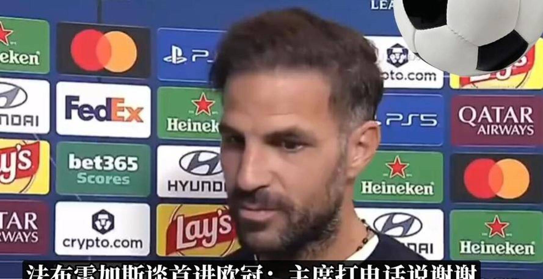 法布雷加斯率队首进欧冠正赛却自认零冠军，当众回应豪门传闻：我在科莫要做完一件事