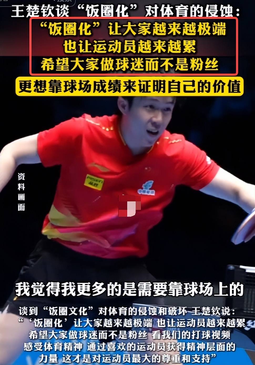 樊振东