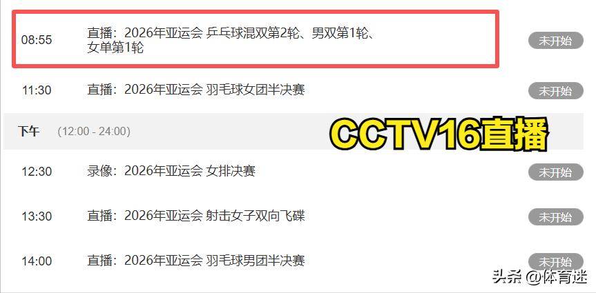 体育赛事直播乒乓球孙颖莎视频