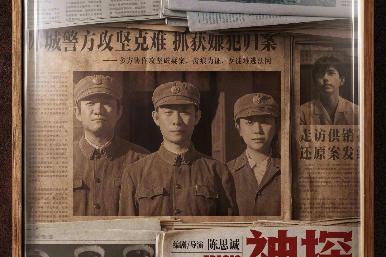 电影《神探之痕迹》开启预售曝预告 张译马丽陈明昊深挖真实案件以痕迹锁定真凶封面图
