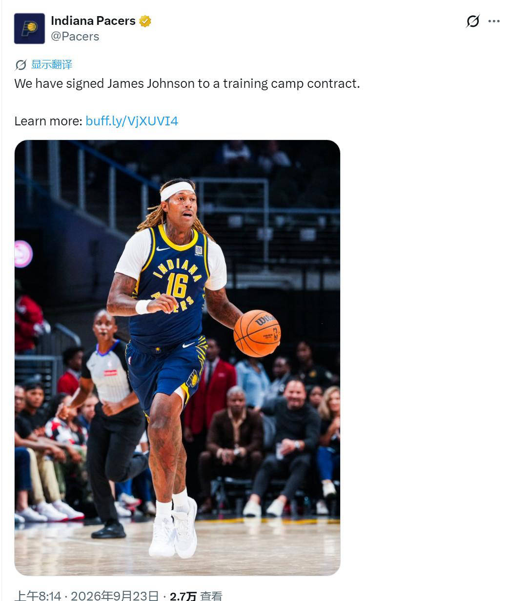 39岁！重返NBA的拳王詹姆斯-约翰逊正式签约步行者