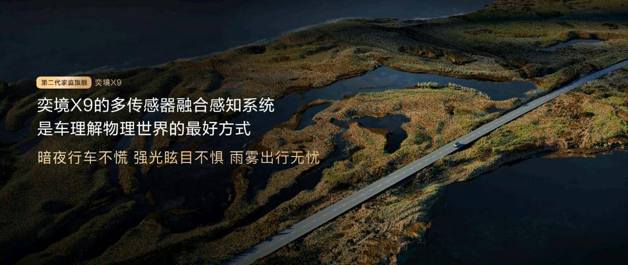 《华为乾崑六大黑科技加持！奕境X9打造全能智慧家庭座驾》