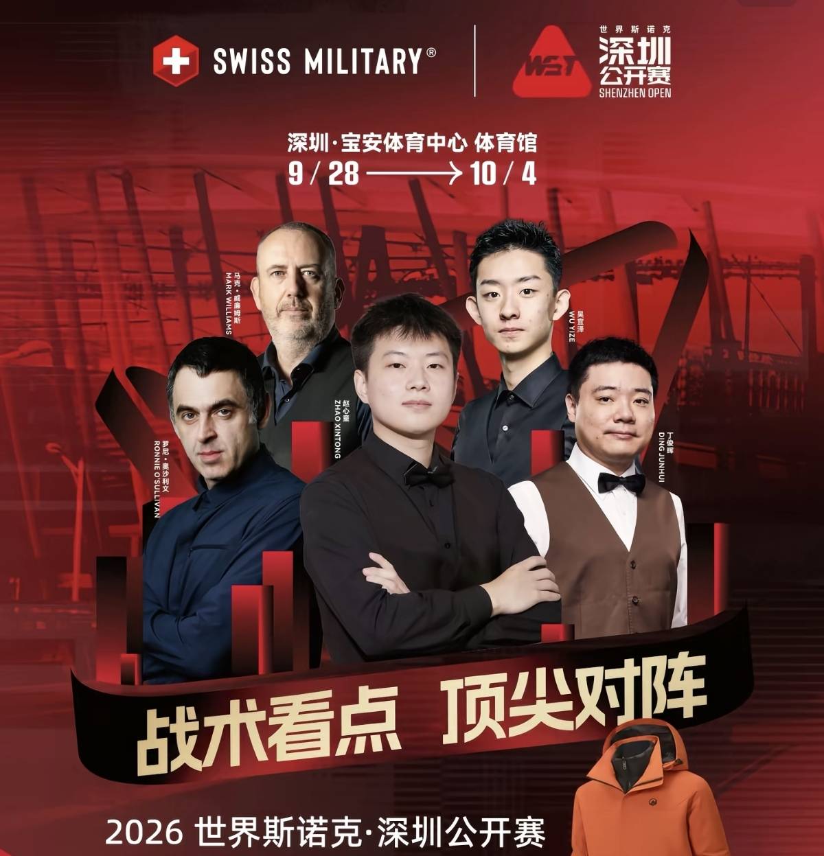 斯诺克深圳公开赛9.28开赛，丁俊晖赵心童领衔，国庆黄金周巅峰对决