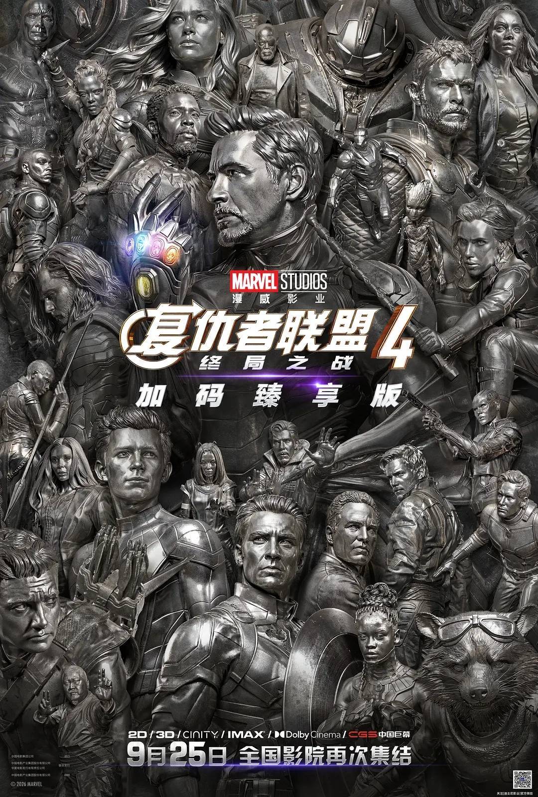 加码臻享版《复仇者联盟4》零点场票房638万 首日预售超1700万封面图