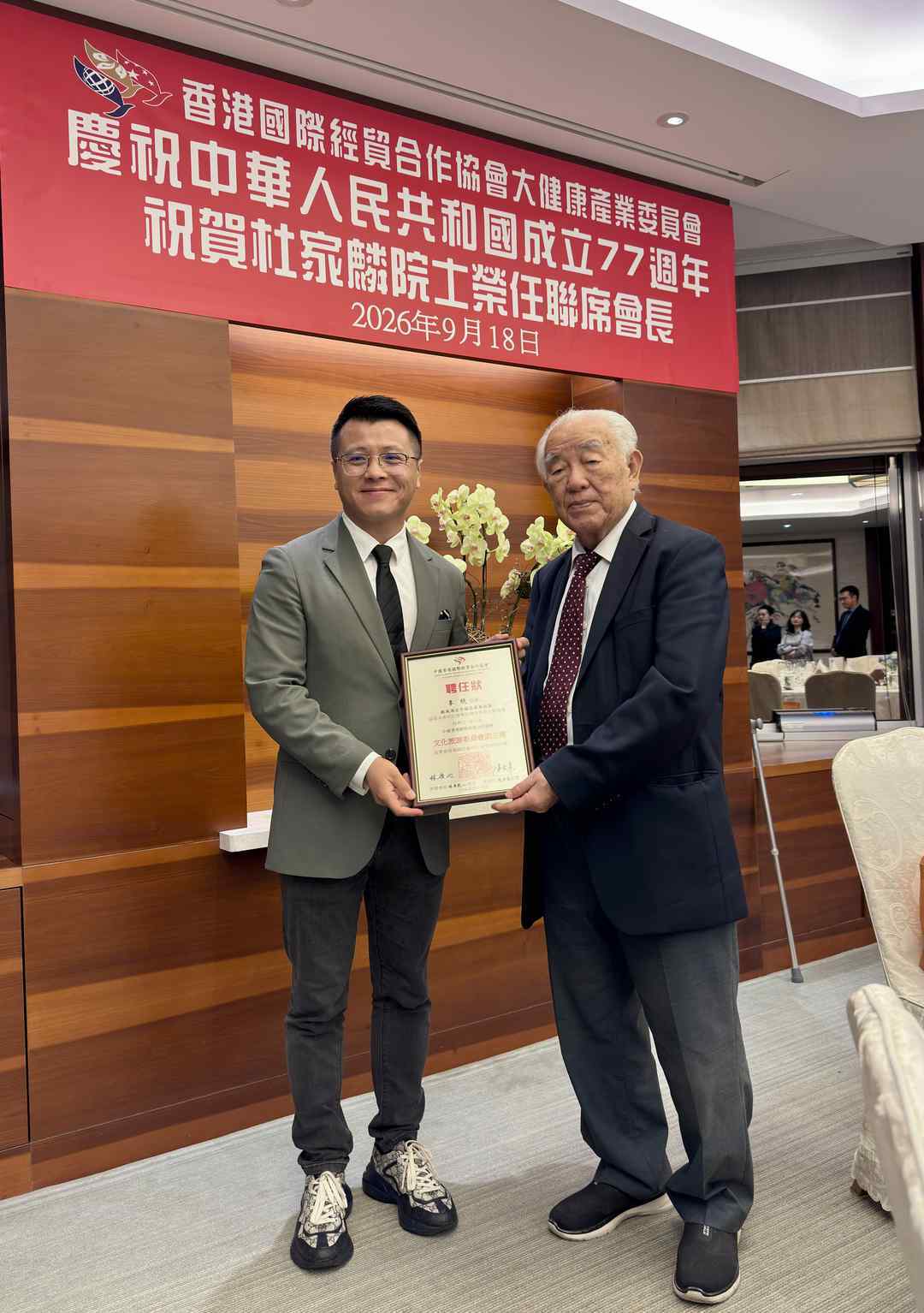 祖國華誕七十七 江山多嬌育俊傑——香港國際經貿合作協會大健康產業委員會慶祝國慶晚宴(图13) 祖國華誕七十七 江山多嬌育俊傑——香港國際經貿合作協會大健康產業委員會慶祝國慶晚宴(图13)