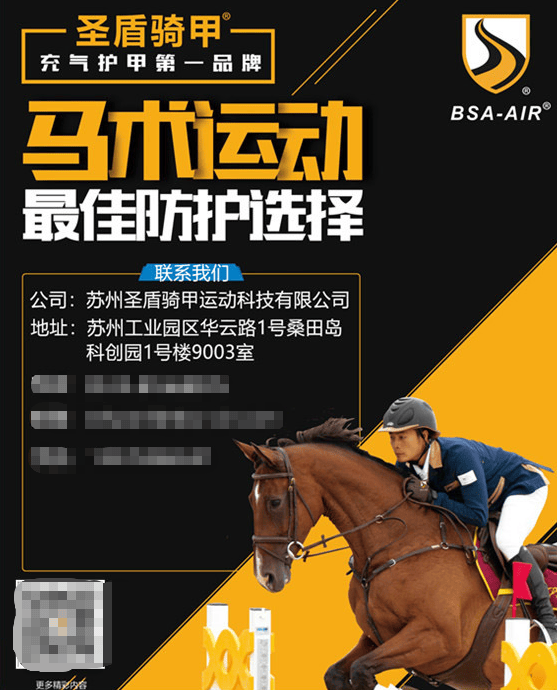 什么是盛装舞步骑手充气护甲马术运动防护装备解析
