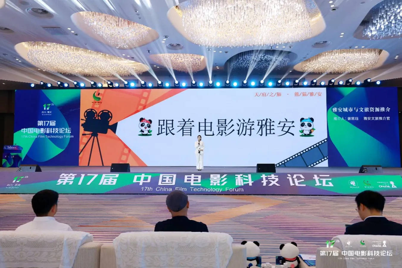 中国电影科技论坛雅安举办 霍廷霄等人分享AI创作封面图