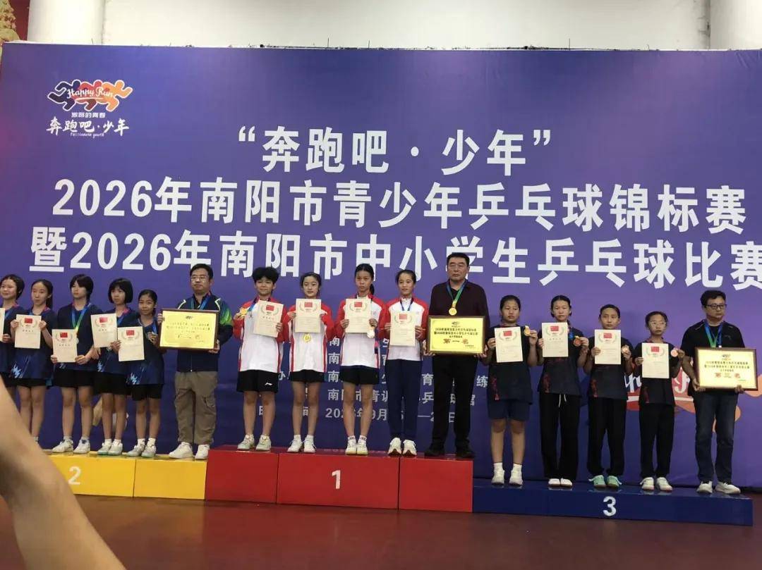 2026年南阳市青少年乒乓球锦标赛圆满落幕，宛城区代表队斩获多项桂冠！