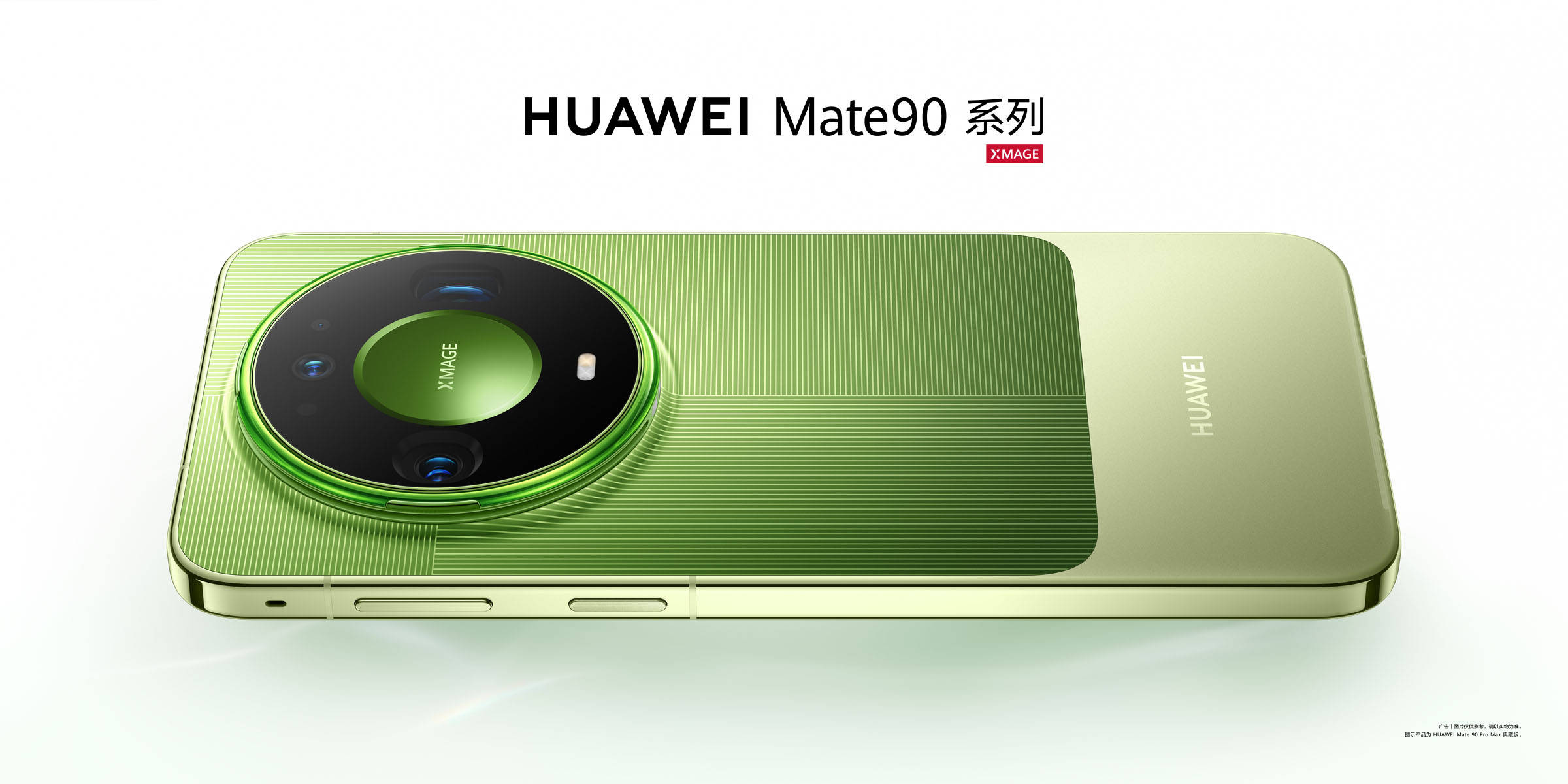 《5999元起！华为Mate90系列登场，麒麟新芯、红枫影像重磅亮相》