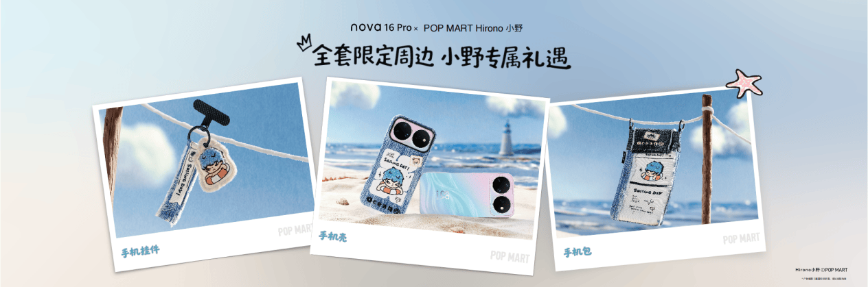 《自由航行，自有方向｜nova 16 Pro泡泡玛特Hirono小野联名款礼盒发布》
