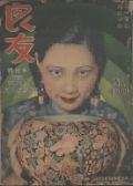 摩登透镜:良友百年民国新家庭展,上海图书馆看近代社会变迁(图14) 摩登透镜:良友百年民国新家庭展,上海图书馆看近代社会变迁(图14)