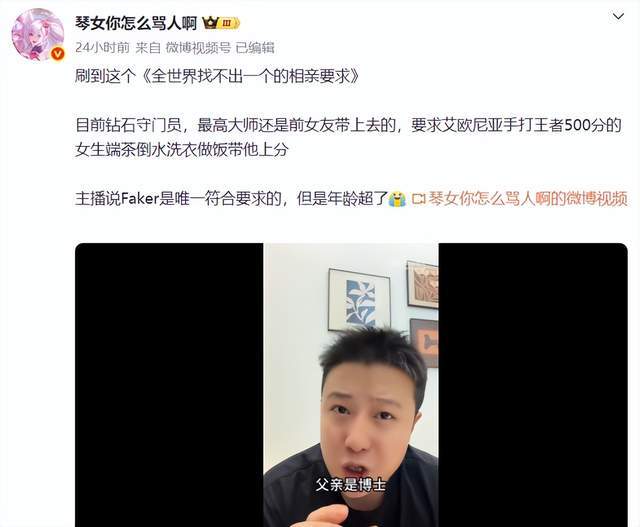 富二代喜欢打LOL，找对象提出离谱要求！主播傻眼：我去给你找Faker？