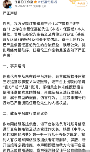 任嘉伦工作室辟谣红果账号授权传闻 强调未授权任何机构运营蓝V认证账号