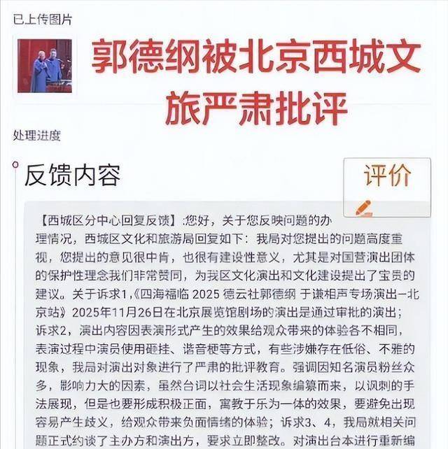 郭德纲2014开箱演出__郭德纲演出争议未牵连德云社