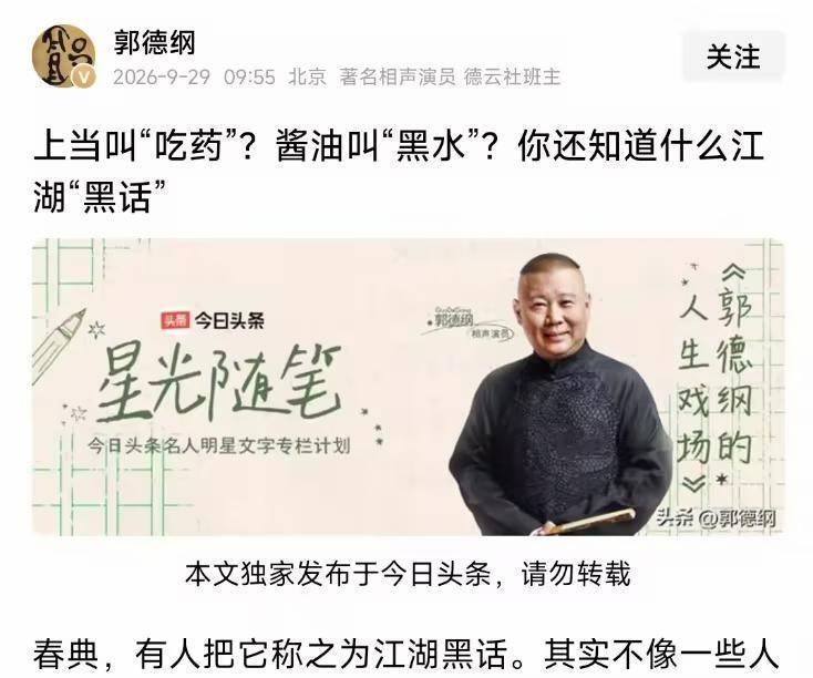郭德纲沉默两月发长文不回应处罚,网友:这避重就轻也太明显了(图15) 郭德纲沉默两月发长文不回应处罚,网友:这避重就轻也太明显了(图15)