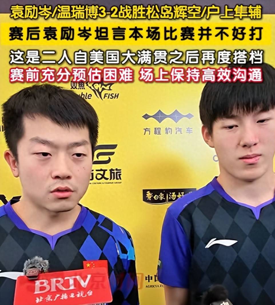 超级逆转上演！松岛辉空不敌国乒，温瑞博袁励岑斩获首个八强席位