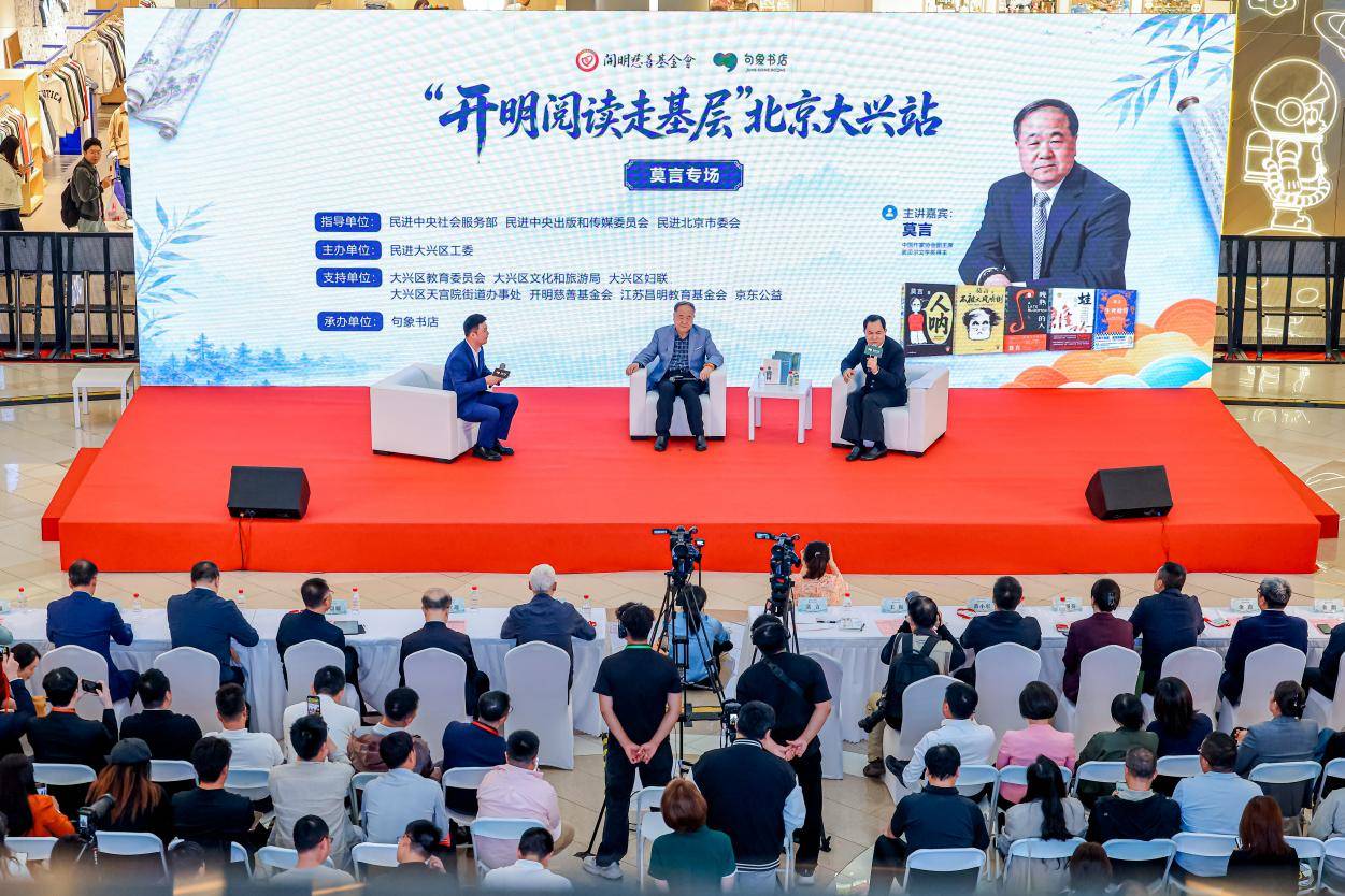 “开明阅读走基层”暨“句象·大咖说”活动在京举行 莫言谈经典重读与儿童阅读