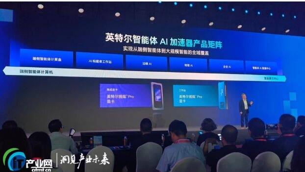 英特尔加码边缘AI，把AI真正带到客户身边