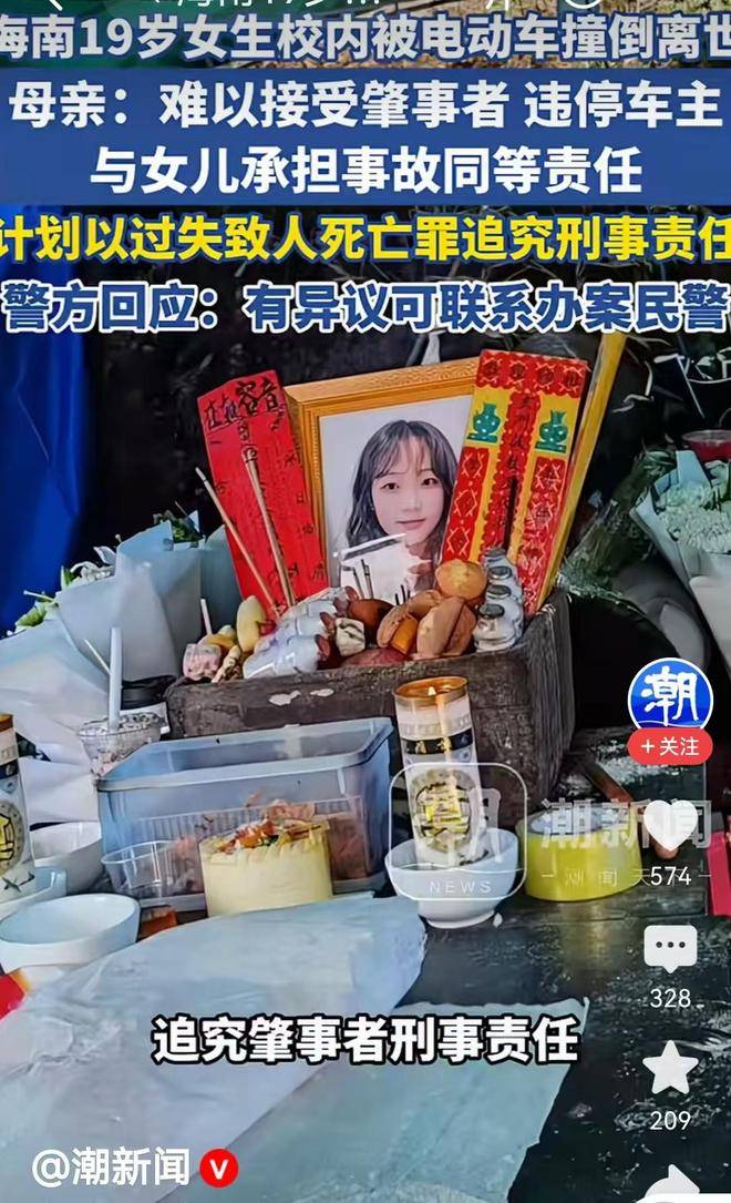 女生校内被撞身亡 家属质疑四方同责