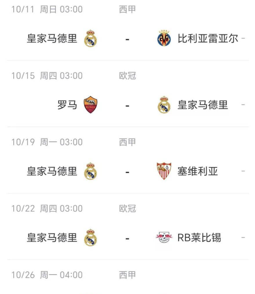 穆帅面临严峻考验！皇马15天内迎战5场硬仗，对巴萨不得不争分夺秒