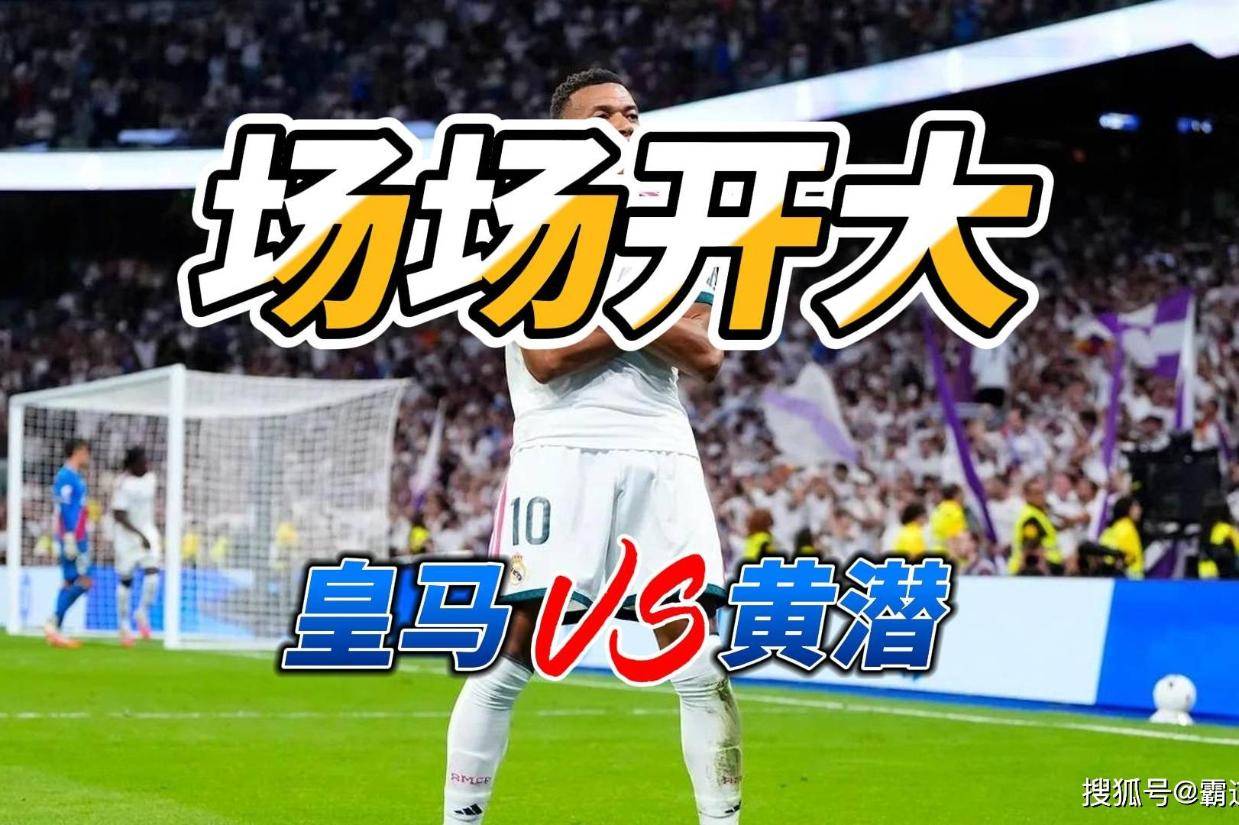 皇家马德里 vs 雅典AEK