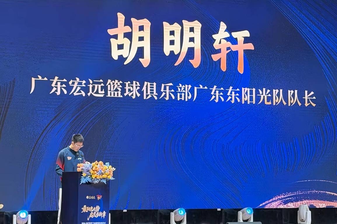 广东3消息！杜锋重返宏远，胡明轩官宣担任队长，三外援首秀时间确定