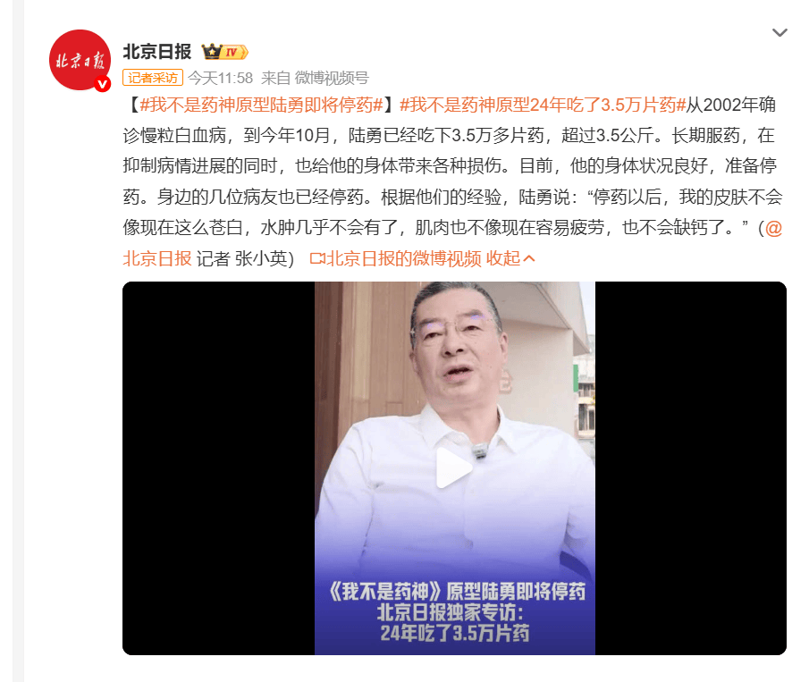 《我不是药神》原型陆勇宣布停药 病友亦纷纷效仿