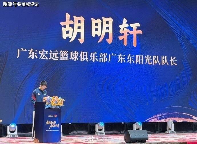 队内唯一顶薪！胡明轩将担任广东男篮新赛季的队长