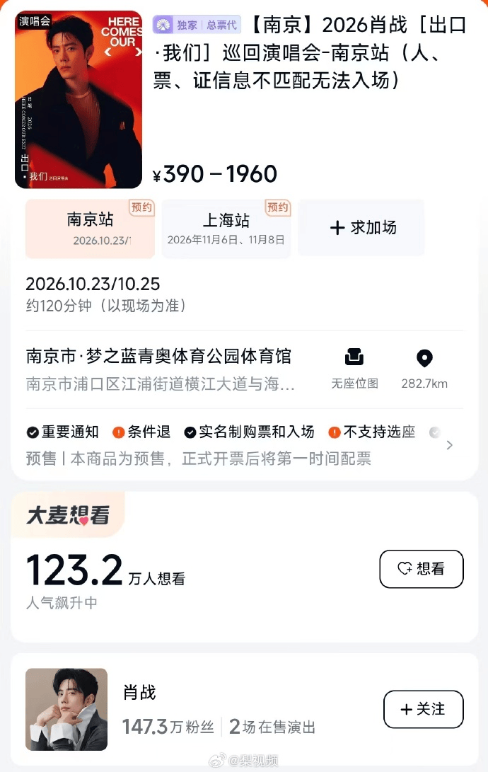 大麦客服详解肖战演唱会预约规则：同一场馆限约一天，购票无额外限制
