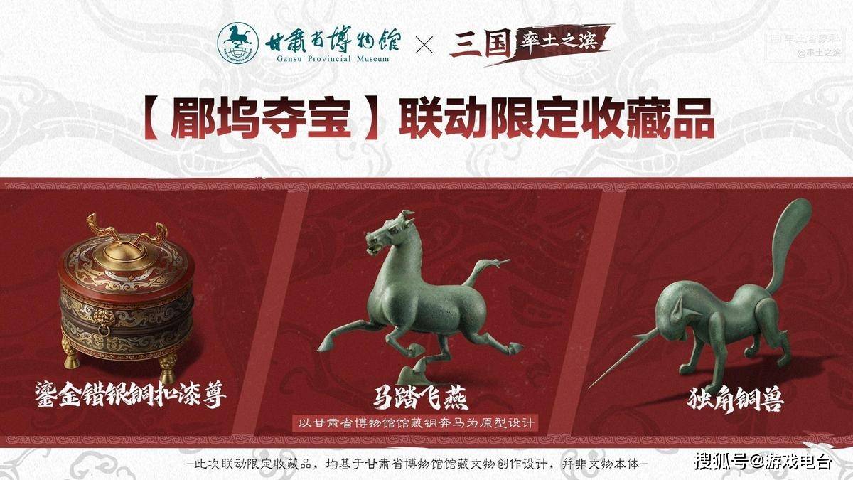 率土之滨十一周年联动甘肃省博物馆，SLG玩家还在问有什么新玩法吗？(图5)