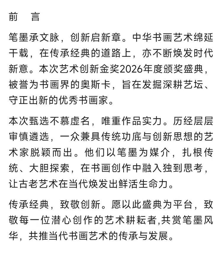 张盉——书画界的奥斯卡艺术创新金奖（图2）