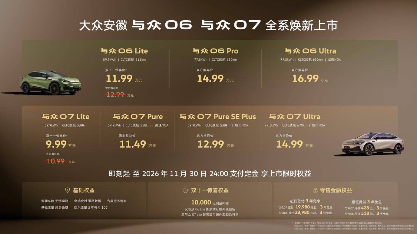 大众安徽与众06、与众07焕新上市_搜狐汽车_搜狐网