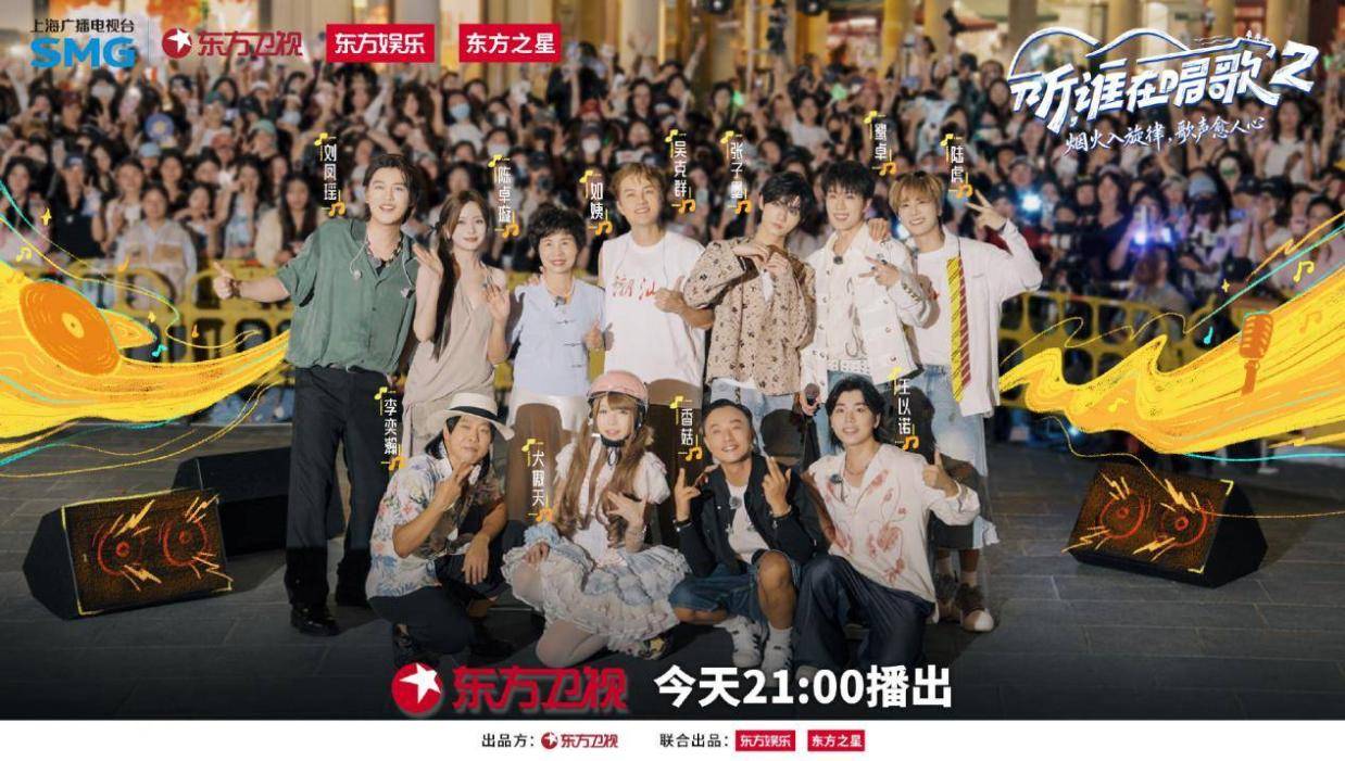 《听，谁在唱歌2》为何好看？它把演唱会和人间故事，拉入音综大屏封面图